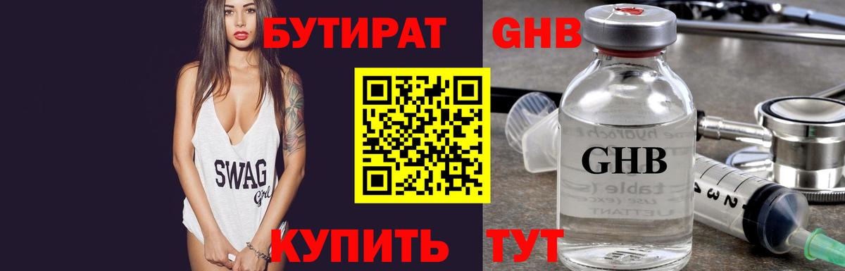 Бутират BDO Шебекино
