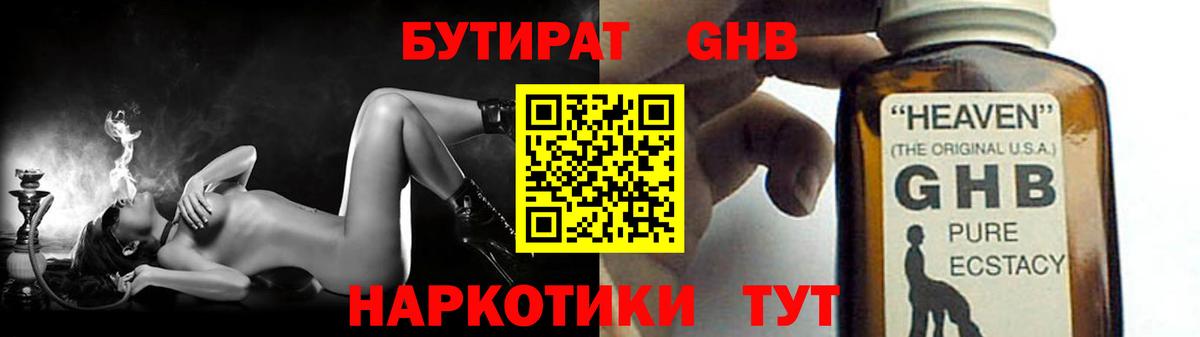 БУТИРАТ  БУТИРАТ 1.4BDO  Вход с VPN  Шебекино 