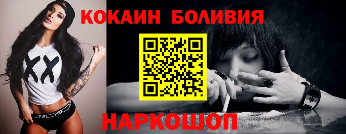 COCAIN Эквадор  Вход с VPN  купить наркотики цена  Шебекино  COCAIN 97%  COCAIN 