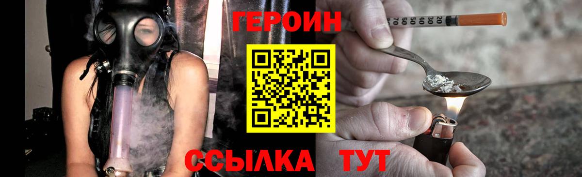 ГЕРОИН афганец  Вход с VPN  Героин  Шебекино 