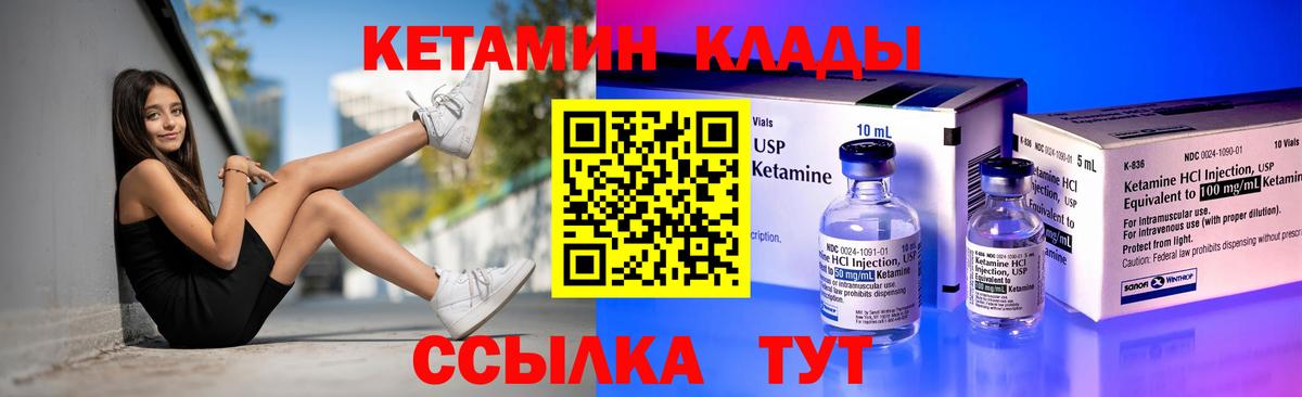 Кетамин VHQ Шебекино