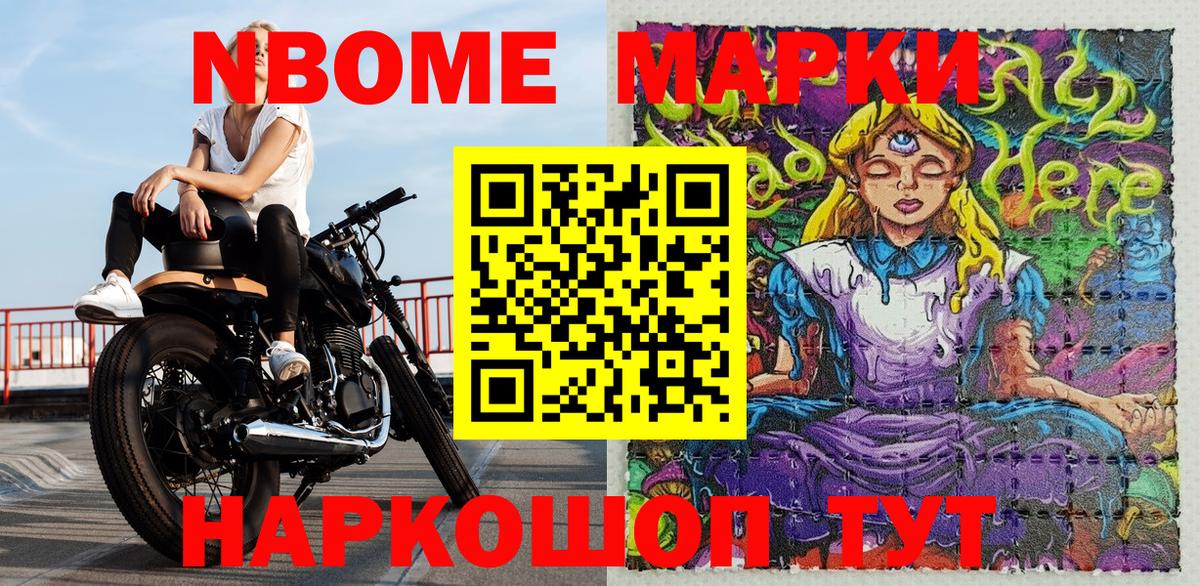 Марки N-bome 1,5мг Шебекино